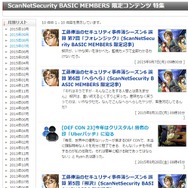 ScanNetSecurity BASIC MEMBERS 記事一覧が表示されました
