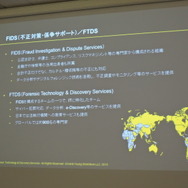 新日本有限責任監査法人  FIDS（不正対策・係争サポート）サービス概要