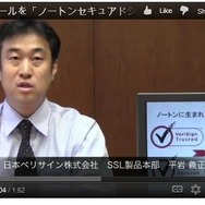 SSL製品本部・平岩義正氏による解説動画も公開されている