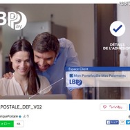 郵便ラポストの銀行子会社ラ・バンク・ポスタルの音声認証