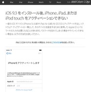 「iOS 9.3」のトラブルに関するサポートページ（Apple）