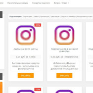 InstagramなどSNSを使ったコンテンツ拡散サービスを提供するサイト例