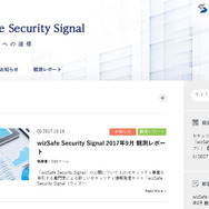 「wizSafe Security Signal」サイト