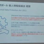 シンガポールにおける個人情報保護法「PDPA」