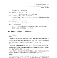 九州商船 WEB 予約サービス不正アクセスに関する調査報告書(情報セキュリティマネジメント上の対策)