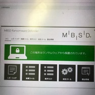 MBSD Ransomware Defender 管理画面