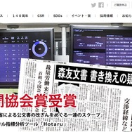朝日新聞社コーポレートサイト