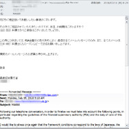 初確認された日本語のビジネスメール詐欺メールの例