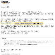 アカウント メール amazon 停止 Amazon を騙る詐欺メール「あなたのアカウントは停止されました」の見分け方と対処方法
