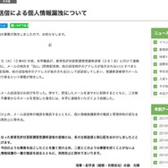 メール誤送信で教育免許状更新講習受講希望者のアドレスが流出 香川大学 Scannetsecurity