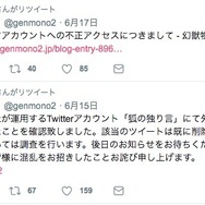 公式twitterアカウント（狐の独り言@genmono2_K）からのお知らせ