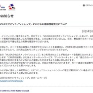 ユーシーカードリリース（「MUSASHI公式オンラインショップ」におけるお客様情報流出について）