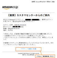 不正 メール 疑い アクセス Amazon の