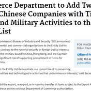 米政府、奇虎360 など 33 の中国企業・機関を制裁対象リストへ（U.S. Department of Commerce）