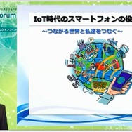 IoT Security Forum 2020 ONLINE