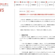 リリース（京都芸術センターにおける個人情報の流出に関するお詫びとご報告）