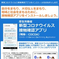 新型コロナウイルス接触確認アプリ（COCOA）のチラシ（一部）
