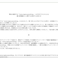 リリース（弊社が運営する「www.tapiocaworld.jp」への不正アクセスによる個人情報漏えいに関するお詫びとお知らせ）