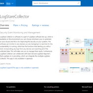 Azureマーケットプレイス上のLogStare Collector製品情報