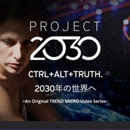 A Glimpse into the Future: Trend Micro's Project 2030イメージ