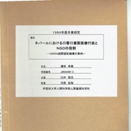 増田の西暦2000年度卒業論文表紙