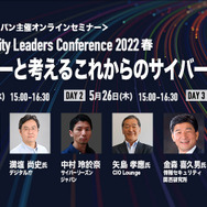 Cybereason Security Leaders Conference 2022春