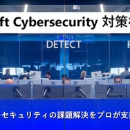 Microsoft Cybersecurity 対策相談窓口（https://www.microsoft.com/ja-jp/biz/security/cybersecurity-customer-service/）