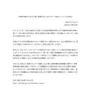 リリース（兵庫県尼崎市における「個人情報を含むUSBメモリーの紛失」についてのお詫び）