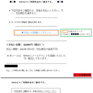 東京電力を騙るフィッシングメールの文面