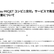 リリース（「Fujitsu MICJET コンビニ交付」サービスで発生した印刷障害について）