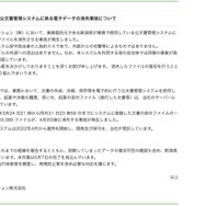 リリース（新潟県から受託した公文書管理システムに係る電子データの消失事故について）