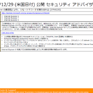 2012年12月29日に公開されたInternet Explorerの脆弱性（2794220：CVE-2012-4792）