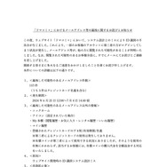 リリース（「リマコミ＋」におけるメールアドレス等の漏洩に関するお詫びとお知らせ）