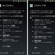 「ANDROIDOS_FAKEGUARD.A」のインストール画面、アプリ名は韓国語で「Baskin-Robbins」（左）。「ANDROIDOS_SMSILENCE.A」のインストール画面、アプリ名は韓国語で「スターバックスコーヒー」（右）
