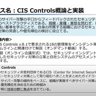 CIS Controls概論と実装