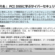 PCI DSSから学ぶサイバーセキュリティ