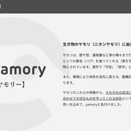 Web ページのヤモリ（ yamory ）とその縁起について
