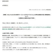 リリース（【続報】 Blue Yonder社の提供サービスへの不正アクセスによる弊社従業員の個人情報漏洩について～従業員IDの漏洩が追加で判明～）