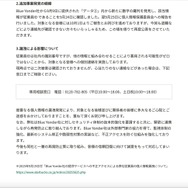 リリース（追加事案発覚の経緯）