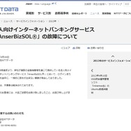 NTTデータによる発表