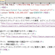 フィッシングメールのHTMLコードを直接エディタで確認した画面