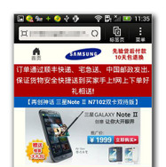 Samsung Galaxy Note II を宣伝する詐欺サイト