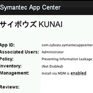 「サイボウズKUNAI」が日本企業で初めて「Symantec Sealed Program」に参加