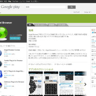 「Angel Browser」のサイト（Google Play）