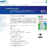 「CA ARCserve D2D 」のサイト