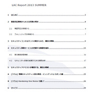 「ラック レポート 2013 SUMMER」の目次