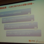 ハニーポットへの攻撃調査結果（日本への攻撃の詳細）