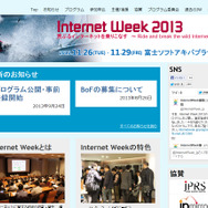 「Internet Week 2013」公式サイト