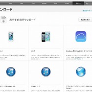 日本のアップル公式サイトの「サポート - ダウンロード」