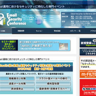 「Email Security Conference 2013」サイト